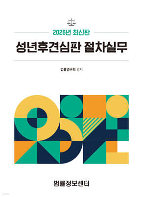 2026 최신판 성견후견심판 절차실무