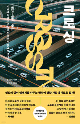 크로싱