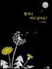 할머니 어디 있어요?