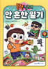 흔한남매 안 흔한 일기 2