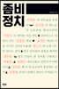 좀비 정치