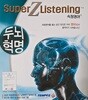 속청 영어(Super Listening) 세트