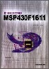 TI 마이크로 컨트롤러 MSP430F1611