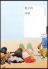 항구의 사랑