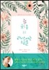 포옹 혹은 라이스에는 소금을