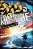 SSS급 재벌헌터 7