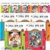 만화 그리스 로마 신화 시리즈 10권 세트