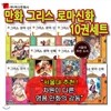 만화 그리스 로마신화 10권세트