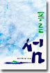 푸른 섬