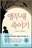 앵무새 죽이기
