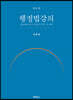 행정법강의