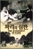 파리의 심판 The Judgement of Paris