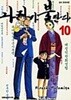 나라가불탄다1-10완