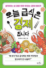 오늘 급식은 경제입니다