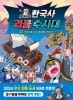 곽재식의 한국사 괴물 수사대 3