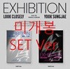 육성재 - EXHIBITION : Look Closely [2종 SET]