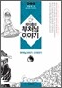 채지충의 부처님 이야기