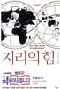 지리의 힘