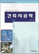 건축시공학