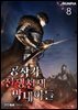 공작가 전쟁천재 막내아들 8권