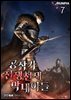 공작가 전쟁천재 막내아들 7권
