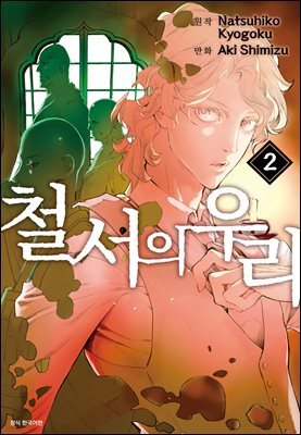 철서의 우리 2권