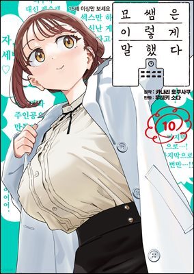 묘쌤은 이렇게 말했다 10권