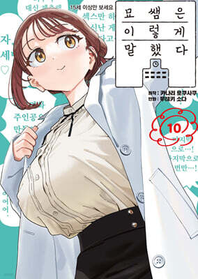 [대여] 묘쌤은 이렇게 말했다 10권