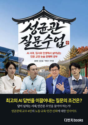 성균관 질문 수업