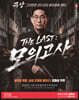 2026 박문각 공인중개사 THE LAST 모의고사 김희상 부동산공법