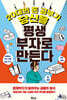 20대의 돈 공부가 당신을 평생 부자로 만든다