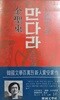 만다라 (초판 1979)