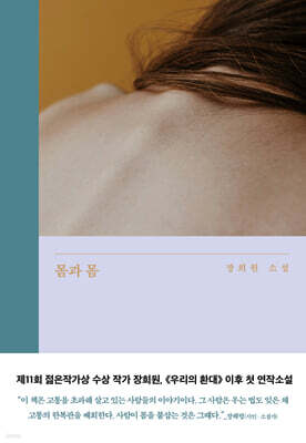 몸과 몸