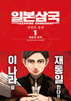 [대여] 일본삼국 01권