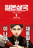 [대여] 일본삼국 01권