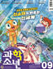 과학소년 (월간) : 9월 [2026]
