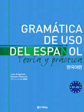 Gramatica de Uso del Espanol: Teoria y practica B1-B2 한국어판