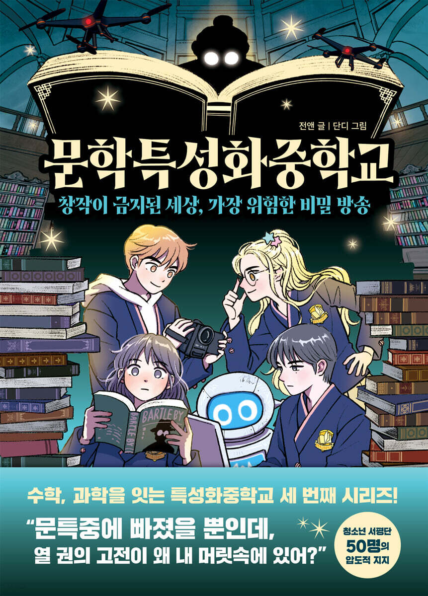 문학특성화중학교