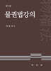 물권법강의