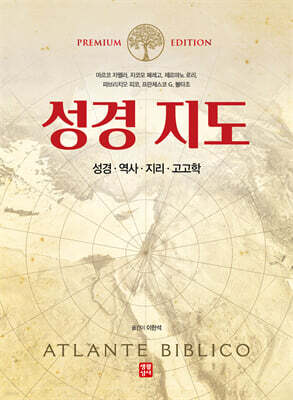 성경 지도