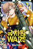 유치원WARS 17 더블특장판