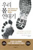 우리 몸 연대기