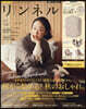 リンネル 2026年11月號 增刊