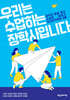 우리는 수업하는 장학사입니다