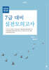 2026 최영희행정학 7급 대비 실전모의고사