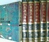 세계명저대사전 (전6권)