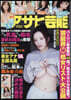 週刊アサヒ芸能 2026年9月15日號