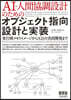 オブジェクト指向設計と實裝
