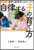 自律する子の育て方 新版