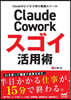 Claude Coworkスゴイ活用術